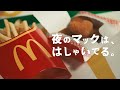 セリフゼロ、20秒。それでもグランプリを獲った理由 / 日本マクドナルド「特別じゃない、しあわせな時間。」 シーン 4