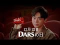 違和感の挿入 / 森永製菓「ダース」祝25周年篇 シーン 4