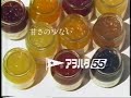 画質以外は、2020年でも洒落てる / アヲハタ「55ジャム」 シーン 4